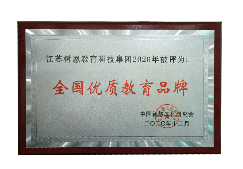 全国优质教育品牌