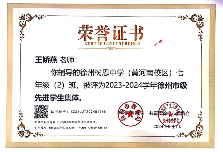 徐州市级先进学生集体