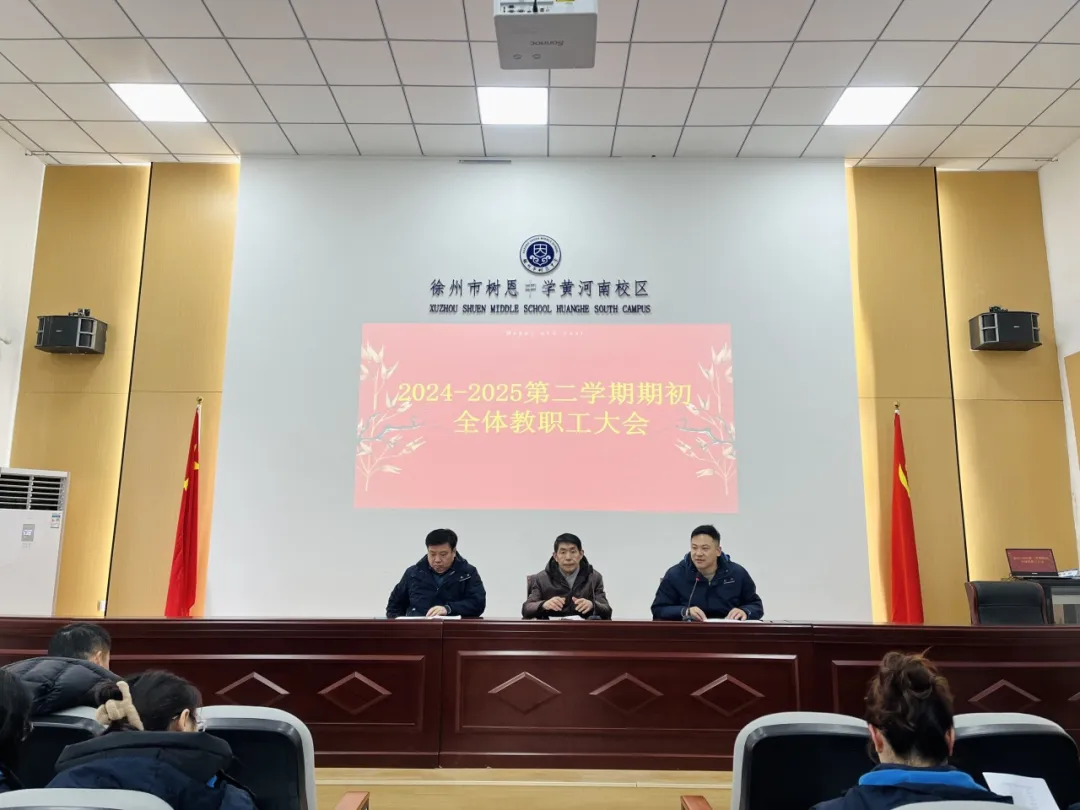 同心共绘教育春，携手并进启新程